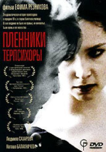 Prisoners of Terpsichore (1995) poster