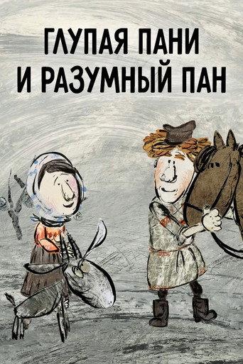 The Foolish Lady and the Wise Gentleman (2015) poster