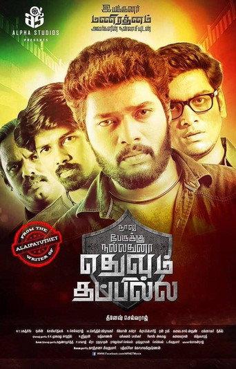 Naalu Peruku Nalladhuna Edhuvum Thappilla (2017) poster