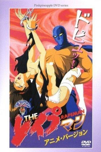 The Rapeman Anime Version (1994) poster