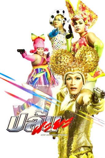 Spicy Beauty Queen of Bangkok (2004) poster
