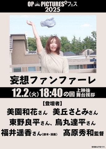 Mōsō fanfare (2026) poster