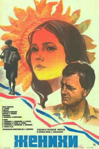 Grooms (1986) poster