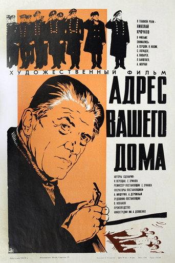 Your Home Address (1973) poster