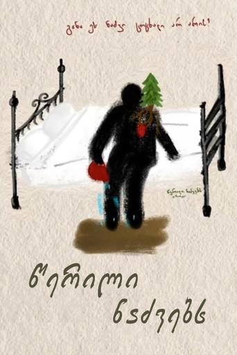 A Letter to Fir Trees (1986) poster
