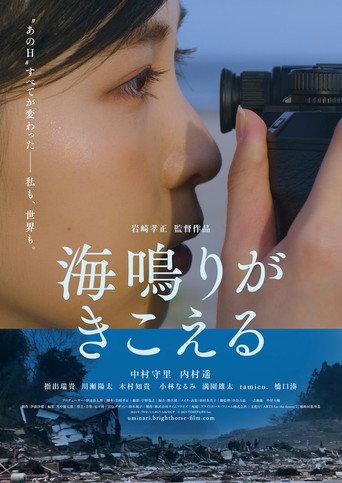 Uminari (2023) poster