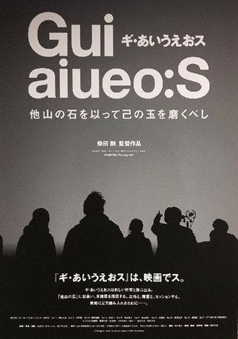 Gui aiueo:S - A stone from another mountain to polish your own (2017) poster