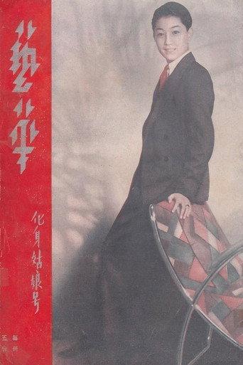 Tomboy (1936) poster