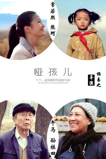 Dumb Child (2016) poster