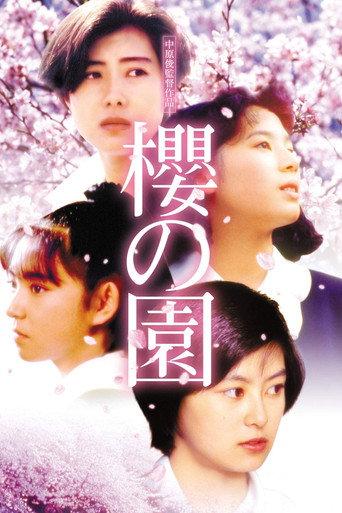 The Cherry Orchard (1990) poster