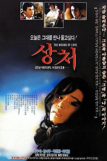 Wound (1989) poster