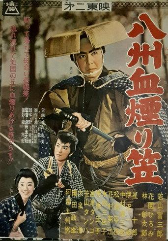 八州血煙り笠 (1961) poster