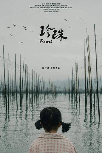 Pearl (2018) poster