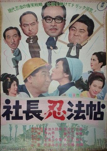 Five Gents' Trick Book (1965) poster