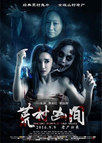 Horrible Mansion in Wild Village (2016) poster