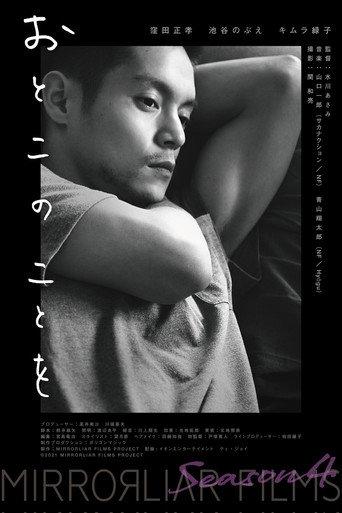 Otoko no Koto wo (2022) poster