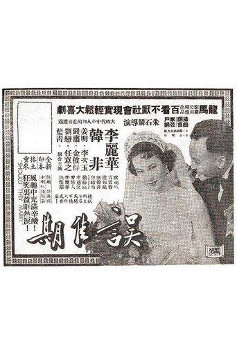 Should They Marry? (1951) poster