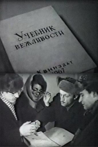 Textbook of Politeness (1967) poster