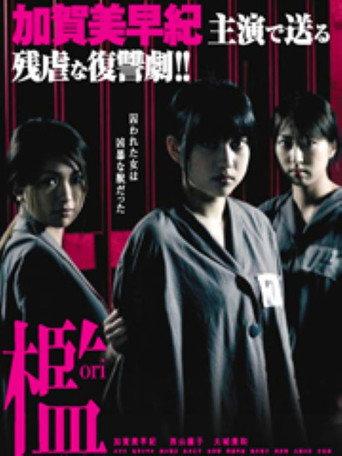 治 女囚麗華 (2007) poster