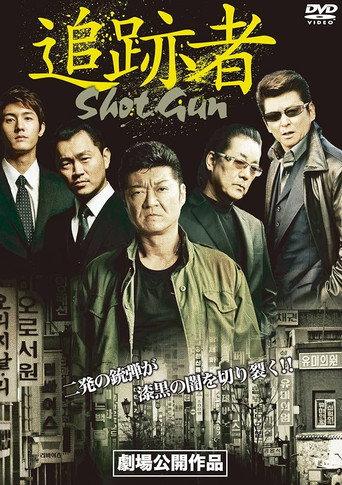 Shot Gun (2014) poster