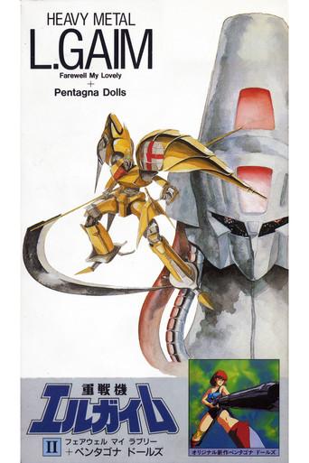 Heavy Metal L-Gaim II: Farewell My Lovely + Pentagona Dolls (1987) poster