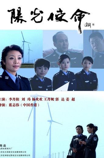 Yang Guang Shi Ming (2009) poster