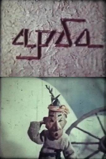 Arba (1978) poster
