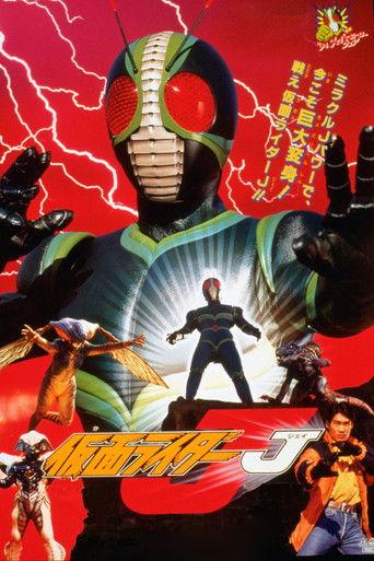 Kamen Rider J (1994) poster