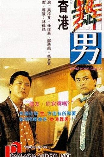 Hong Kong Gigolo (1990) poster