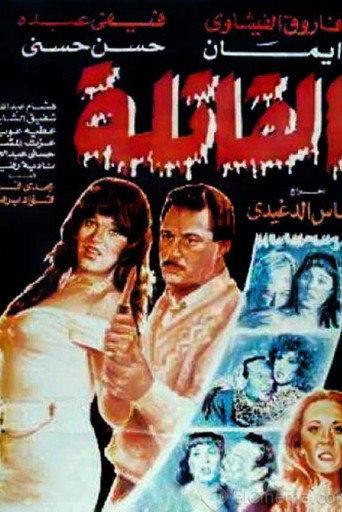 The Killer (1991) poster