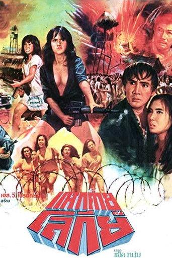 Virgins in the Tiger Cage (1984) poster