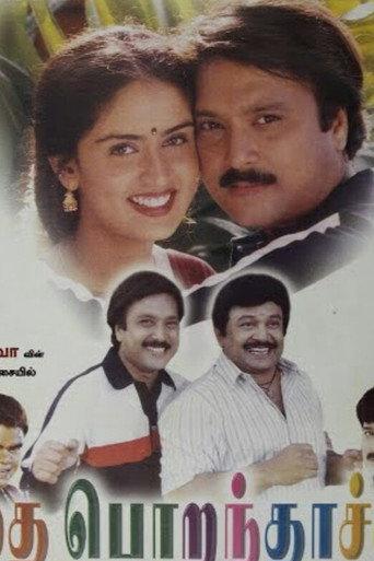 Thai Porandaachu (2000) poster