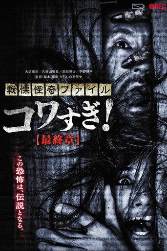 Senritsu Kaiki File Kowasugi! Final Chapter (2015) poster