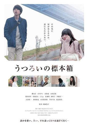 Utsuroi no hyôhonbako (2016) poster