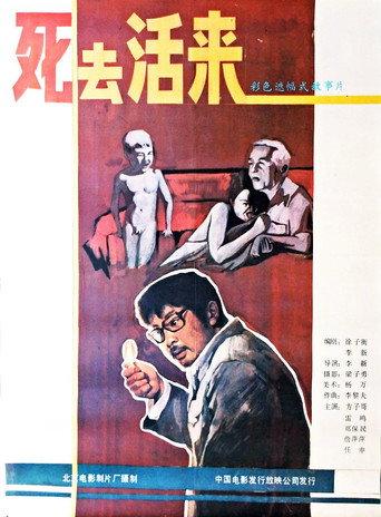 Half Dead, Half Alive (1987) poster