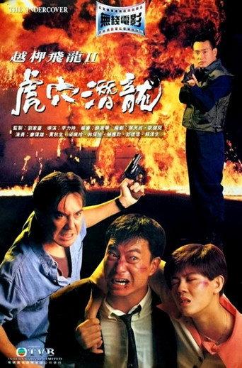 The Undercover (1992) poster