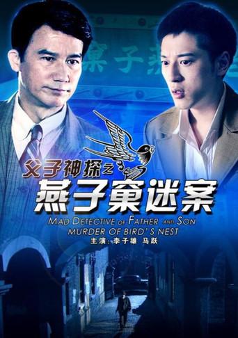 Miraculous Detectives Father and Son: Murder of Bird's Nest (2012) poster