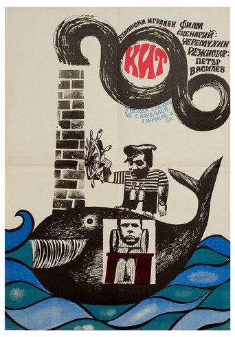 Whale (1970) poster