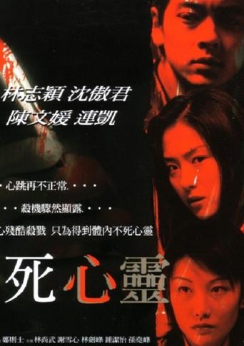 My Heart Will Go On (2001) poster