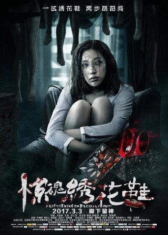Frightening Embroidery Shoes (2017) poster