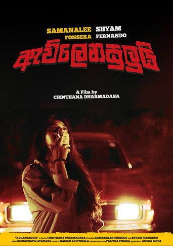 Inflammable (2020) poster