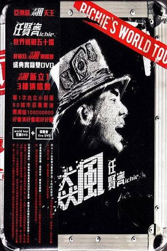 飆:任贤齐世界巡迴演唱會 () poster