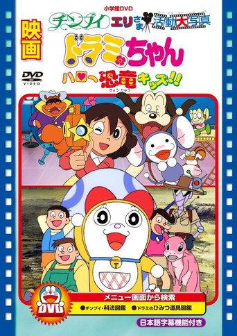 Eri Chimpui Activity Large Photo (1990) poster