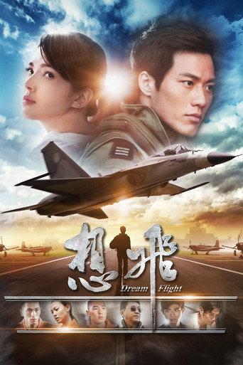 Dream Flight (2014) poster