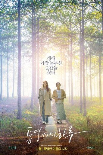 A Day in Tongyeong (2022) poster