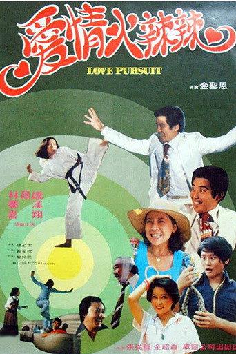 Love Pursuit (1979) poster