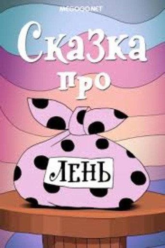 Сказка про лень (1976) poster