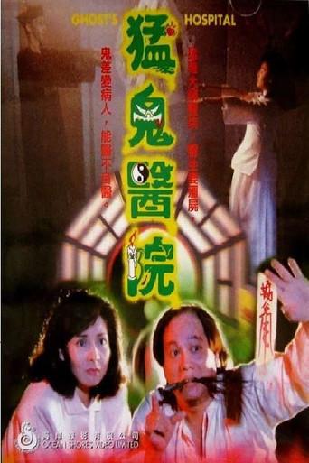 Ghost's Hospital (1988) poster