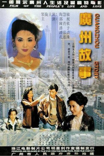 Guangzhou Story (1995) poster