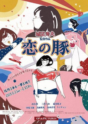 Lovely Chubby (2018) poster
